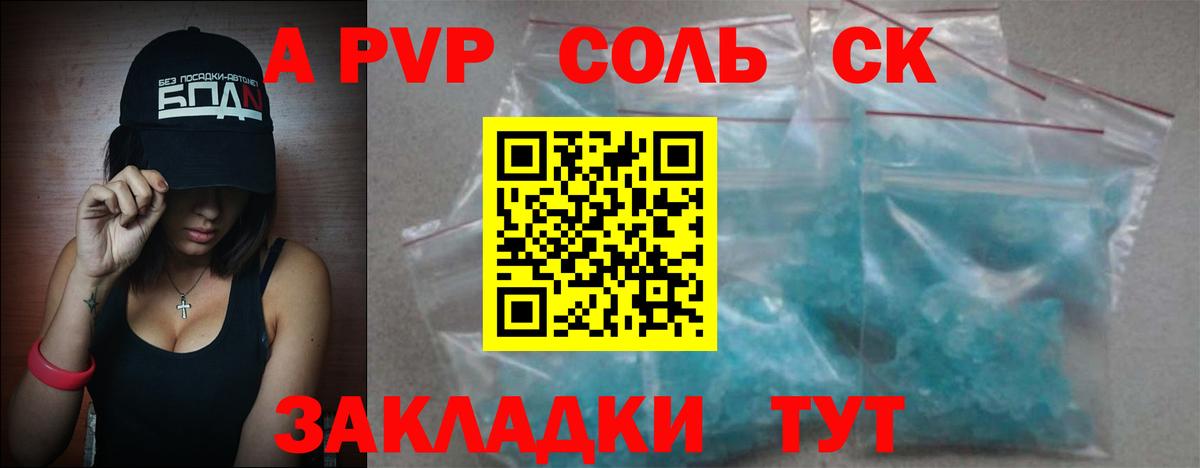 А ПВП Crystall  A-PVP  Североморск  где продают   Вход с VPN  Alpha PVP Crystall 