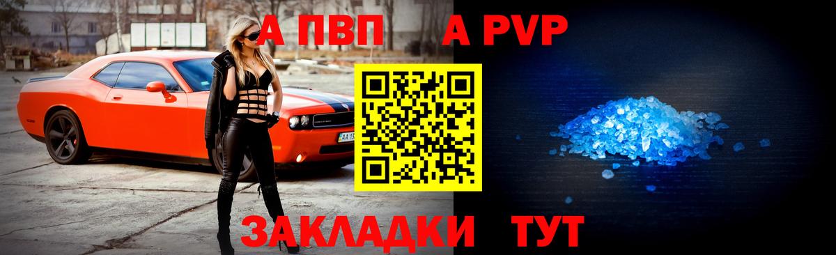 APVP Соль  Североморск  A-PVP крисы CK  Alfa_PVP СК 
