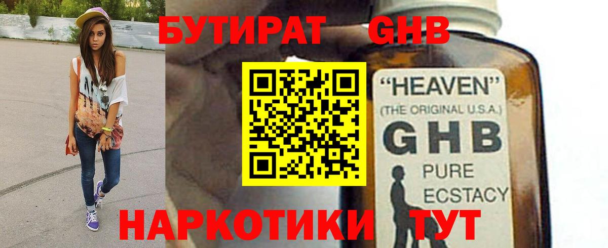 Бутират 1.4BDO  Вход с VPN  БУТИРАТ  Североморск 