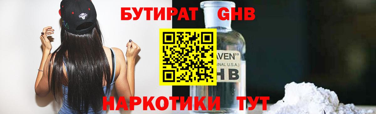 БУТИРАТ бутик Североморск