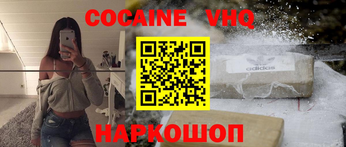 Cocaine 98%  КОКАИН FishScale  Вход с VPN  Североморск 