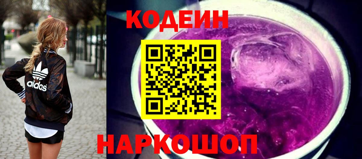Кодеин Purple Drank  Кодеиновый сироп Lean Purple Drank  Североморск 