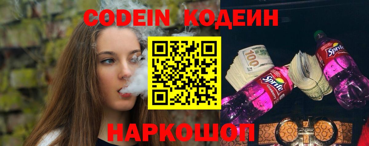 Кодеиновый сироп Lean напиток Lean (лин)  Кодеин напиток Lean (лин)  Североморск  Вход с VPN 