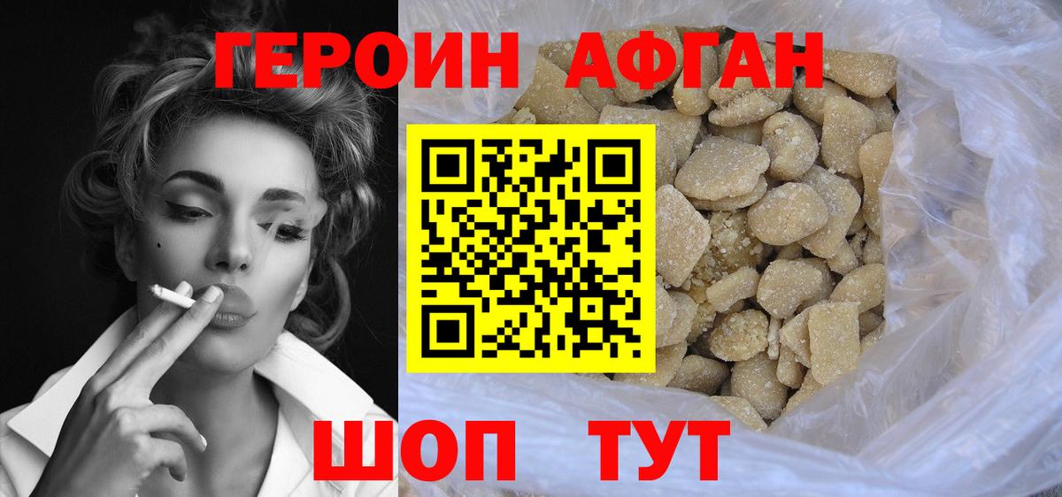 ГЕРОИН Heroin Североморск