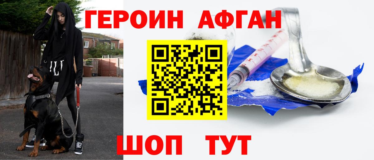 Североморск  Героин афганец  ГЕРОИН  Вход с VPN 