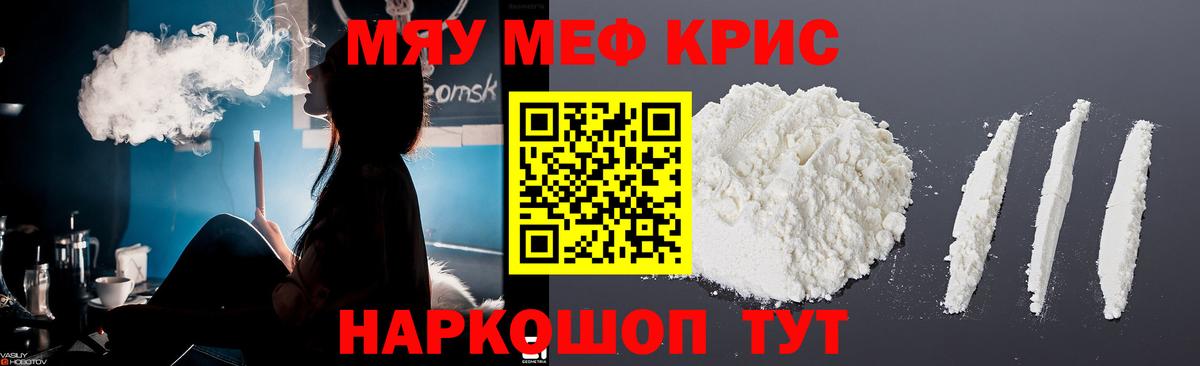 Меф  Североморск