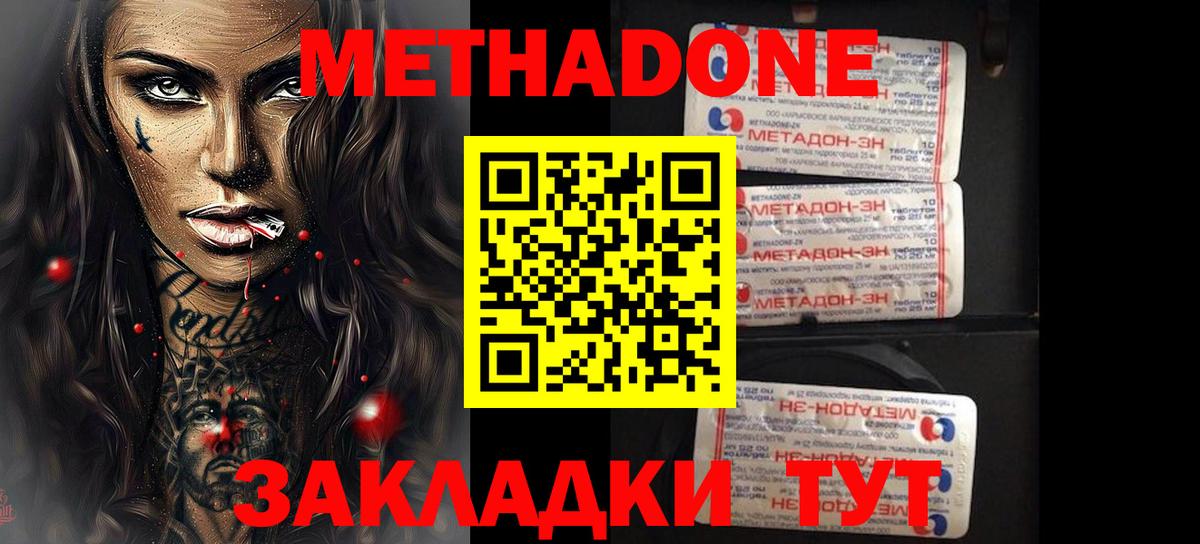 МЕТАДОН methadone  Североморск 