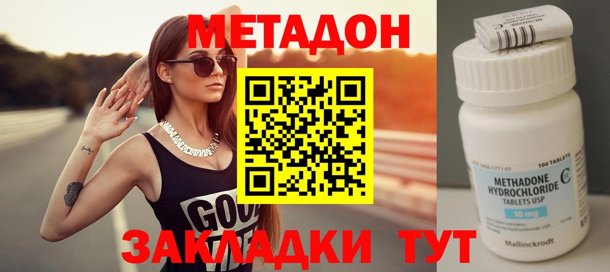 Метадон кристалл Североморск