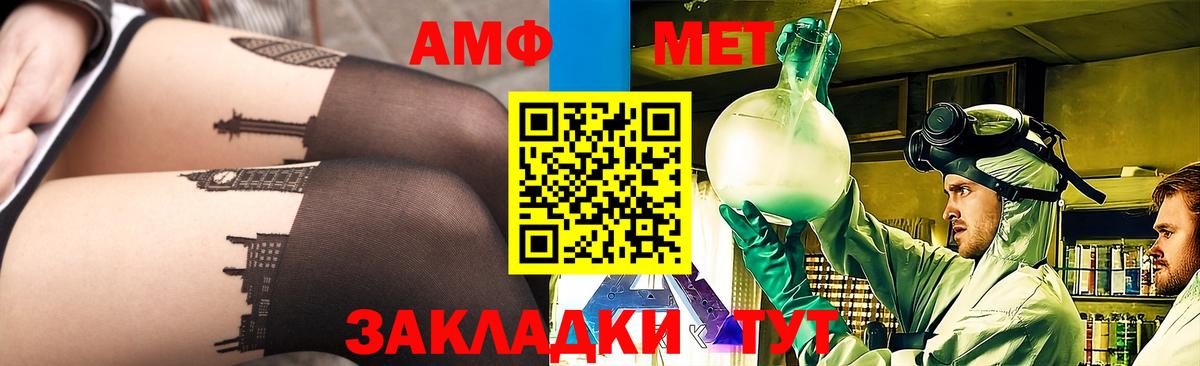 МЕТАМФЕТАМИН Methamphetamine  Североморск 