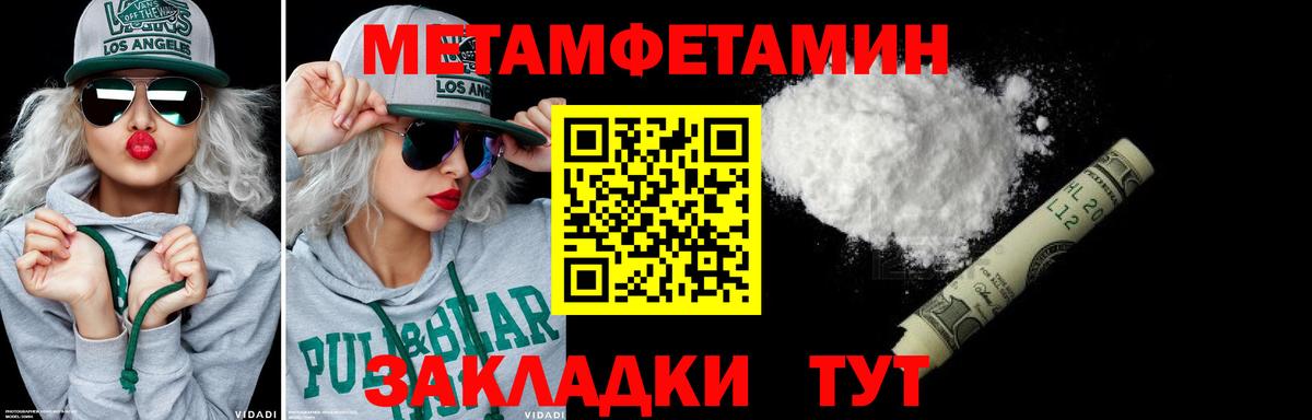 Метамфетамин мет  Вход с VPN  Североморск 
