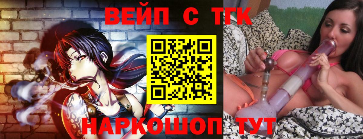 ТГК жижа Североморск