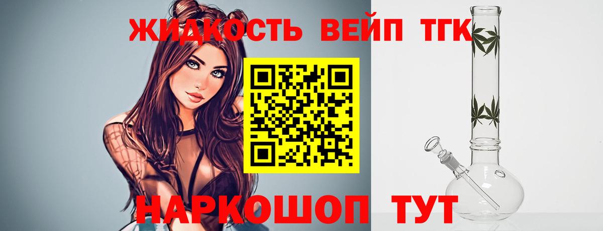Дистиллят ТГК вейп Североморск